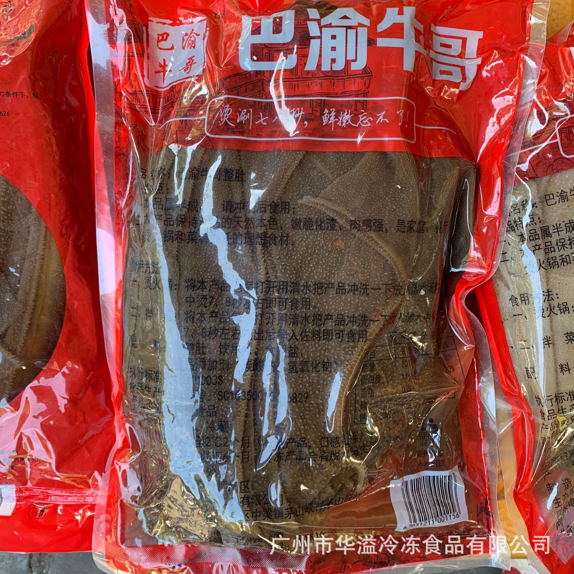 黑牛百叶 新鲜毛肚 5斤/袋 广州批发火锅食材冷冻牛百牛肚大片叶