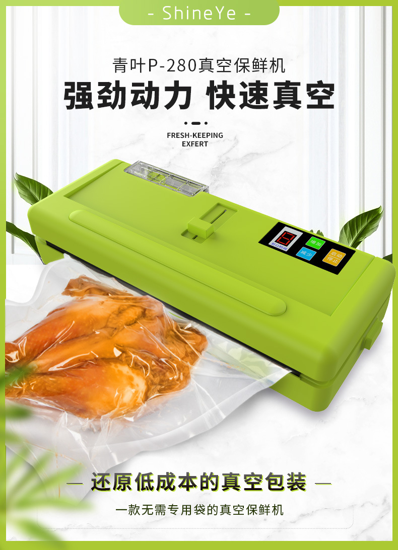 青叶真空包装封口机抽家用食品小型压缩封口机塑料袋商用粽子熟食