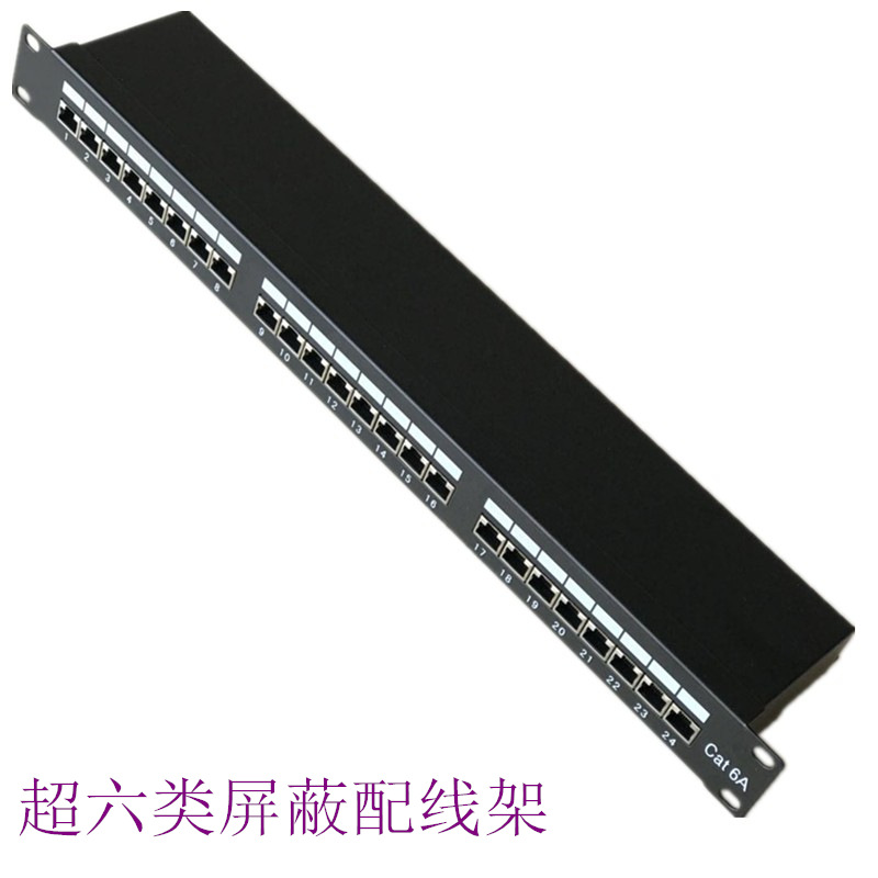 24口超六类屏蔽配线架cat6a屏蔽配线架全屏蔽配线架6类屏蔽配线架