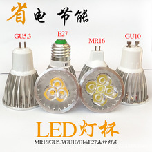 gu10灯杯led 220V宽压e27螺口射灯泡mr16插脚电压12Vgu5.3e143W5W