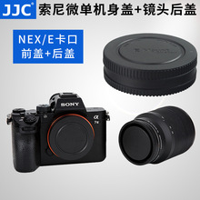 JJC镜头盖套装 适用索尼E卡口 微单 A7系列相机机身盖+镜头后盖