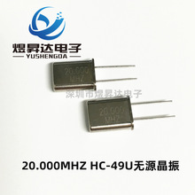 晶体HC-49U 20MHZ 20.000M 直插49U 无源晶振