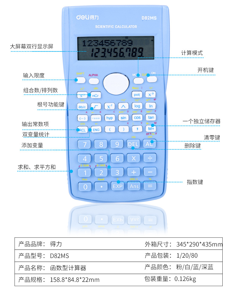 得力d82ms科学计算器 学生用考试大学生会计多功能计算机