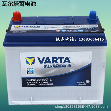 瓦尔塔汽车电池电瓶80d26l适配奔腾帝豪马6汉兰达k5索纳塔rav4