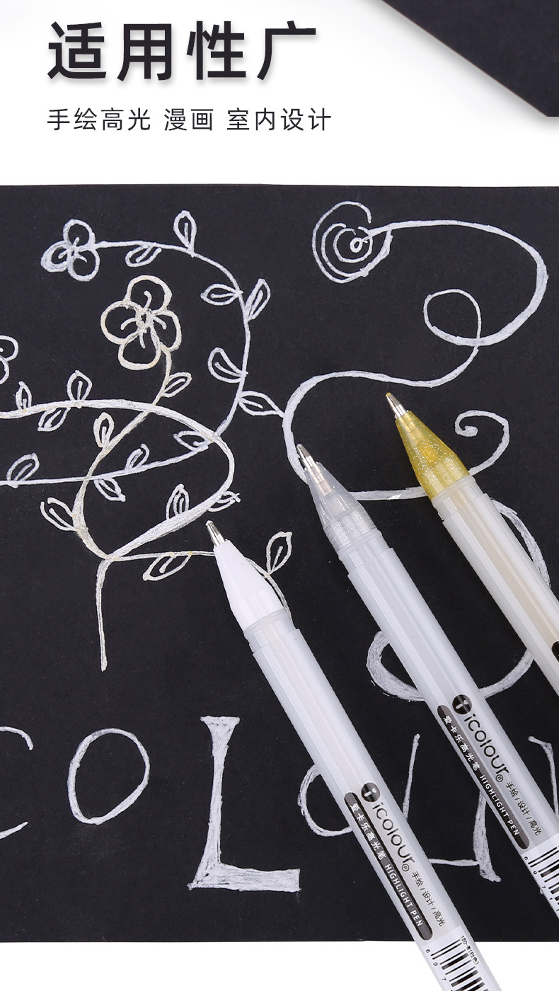 爱卡乐白金银色高光笔美术绘画黑卡笔波晒笔白线笔