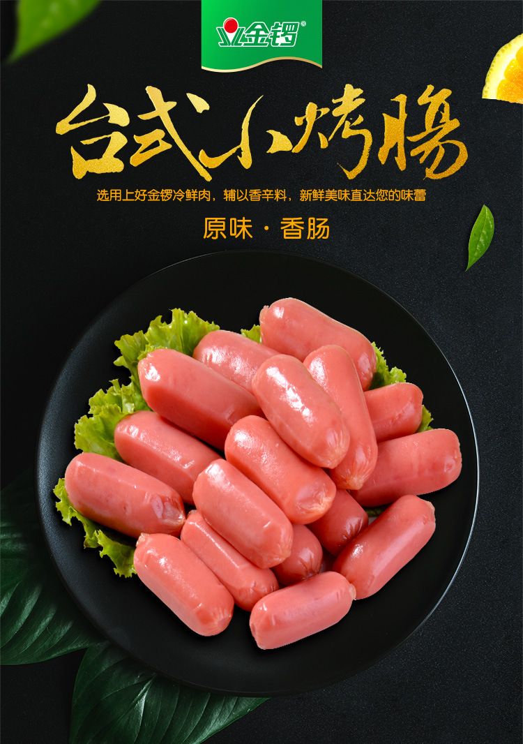 金锣台式小烤肠原味48gx40袋整箱批发零食香肠一口肠超市商店供货