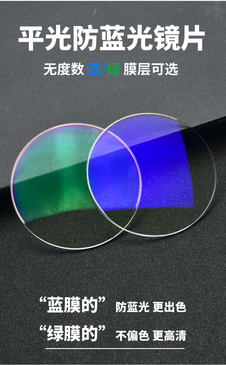 防蓝光镜片平光 0度蓝绿膜树脂高清无度数片 目歌平光防蓝光镜片