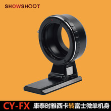 CY-FX适用康泰时雅西卡C/Y镜头 转 富士FX机身X-E1 E2 微单转接环