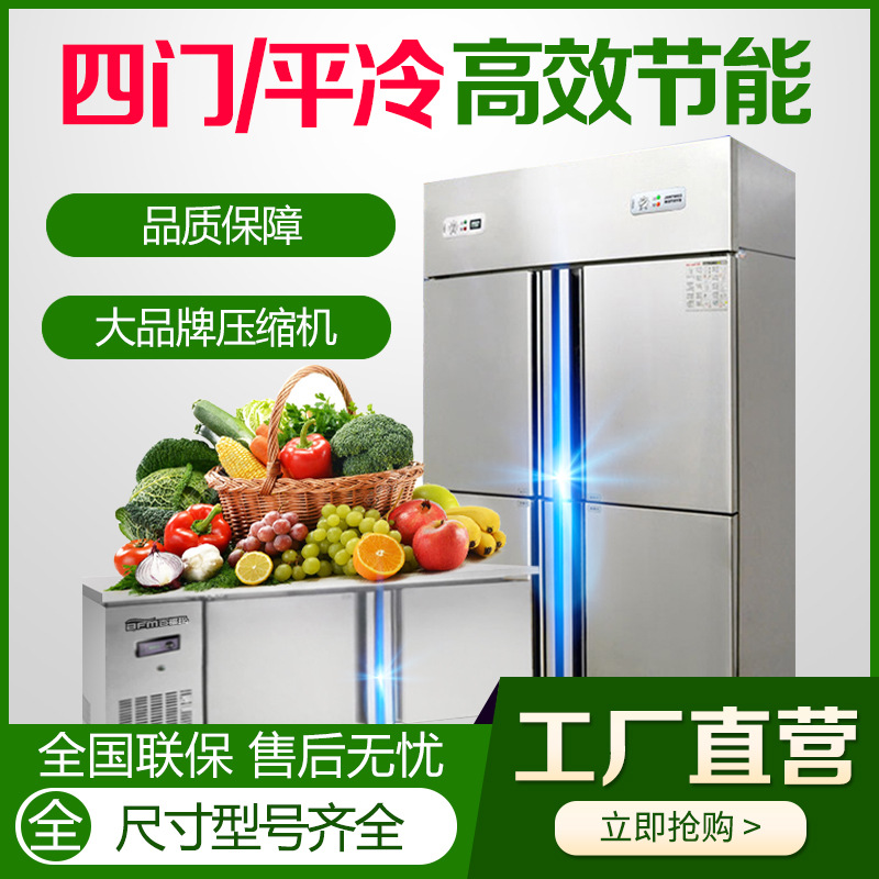 Four-Door Refrigerator Frozen Fresh-Keeping and Refrigerating Table Refrigerated Cabinet Horizontal Milk Tea Shop Freezer Flat Cold Console
