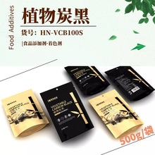 植物炭黑 食品添加剂 着色剂 100S 小包装 500g/袋 着色稳定