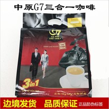 越南进口中原G7咖啡800g三合一速溶咖啡袋装50小包浓香咖啡越文版