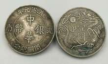 仿古钱币中华银币 开国纪念 湖南 单龙一元纪念币 真银假币大洋