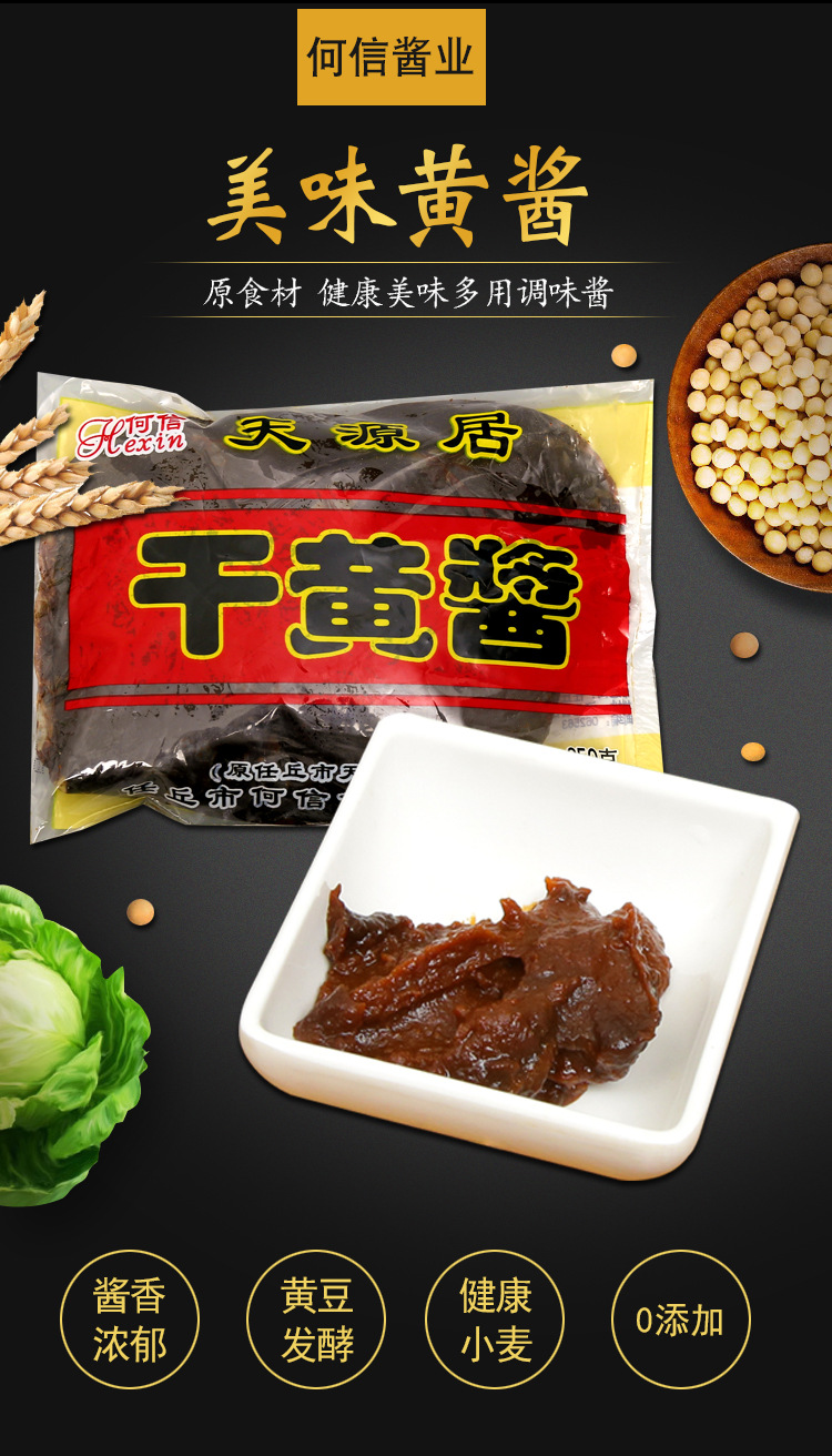 批发烹饪调味佐料 老北京炸酱面干黄酱纯粮酿造袋装黄酱 250g
