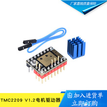 3D打印机配件 TMC2209 V1.2电机驱动超静音大电流uart模式256细分