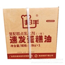 邦手速发蛋糕油10千克/箱 烘焙糕点月饼起酥 各种烘培原料