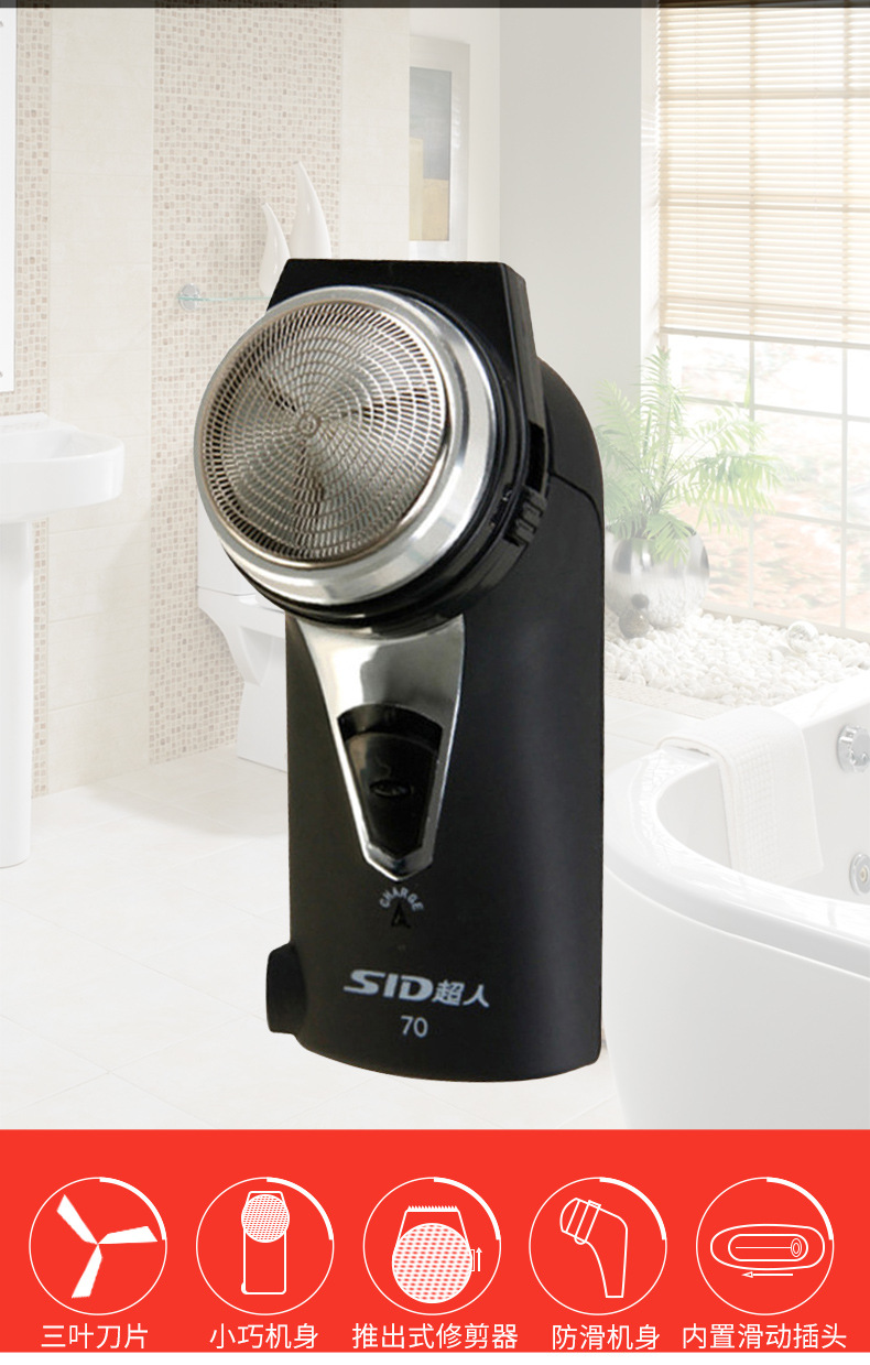 超人sa70电动男士剃须刀充电式刮胡子刀旋转式胡须刀便携式须刨机