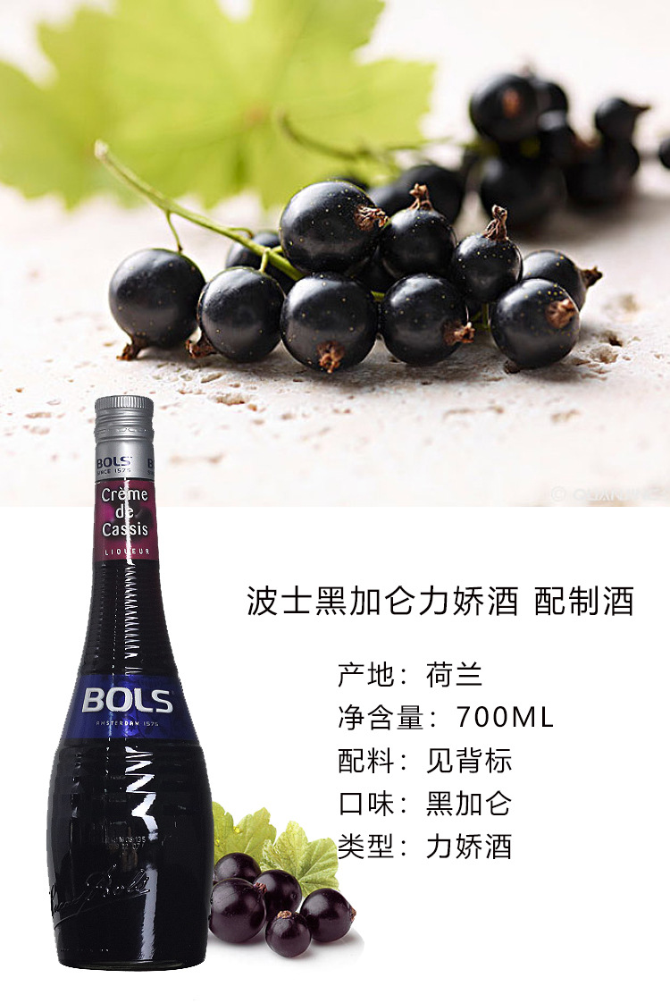 洋酒原装进口正品 bols cremede cassis波士黑加仑力娇酒 700ml