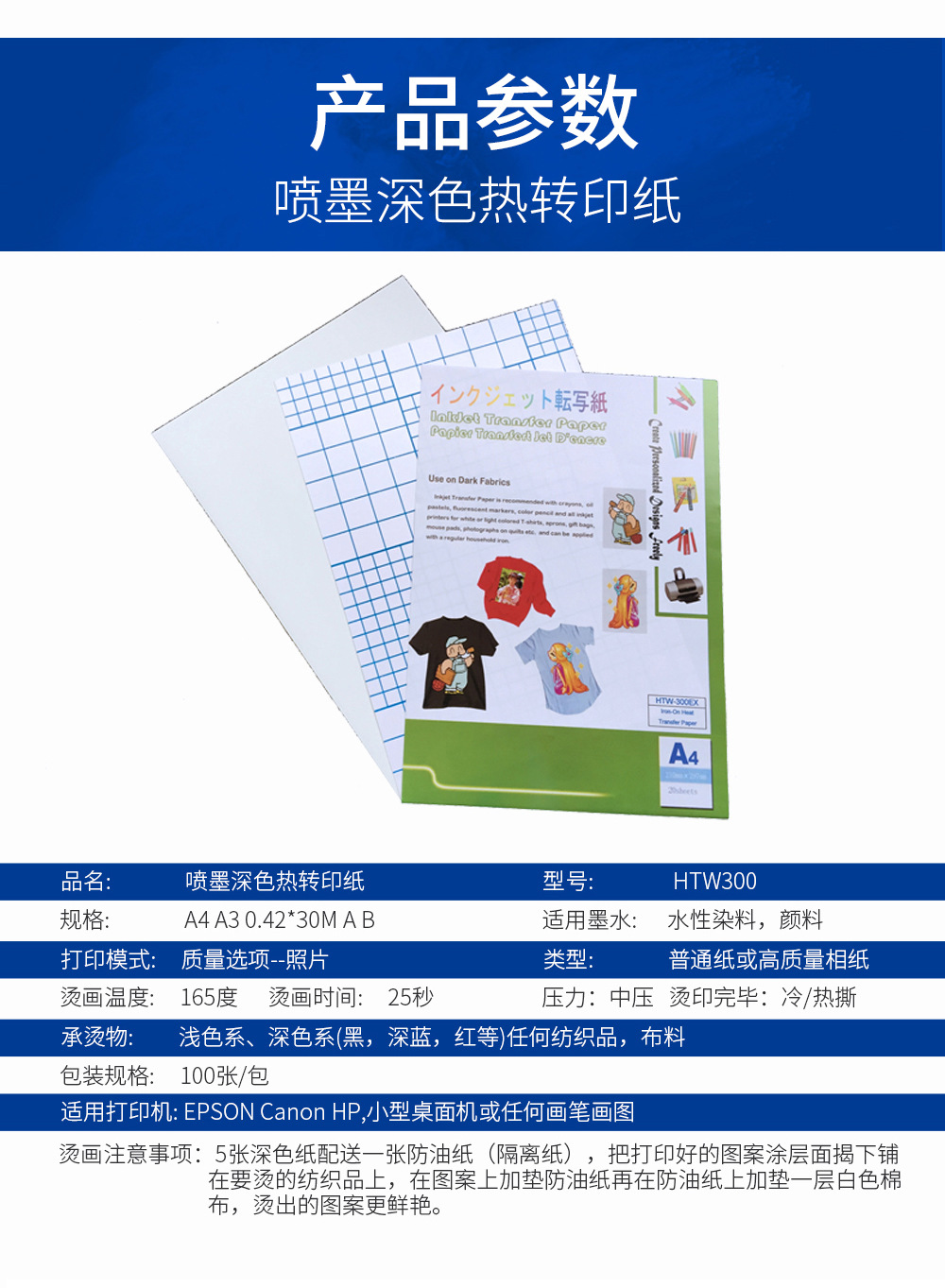 大笨象t恤喷墨深色热转印纸 弱溶剂热转印纸 a4纯棉彩印纸厂家