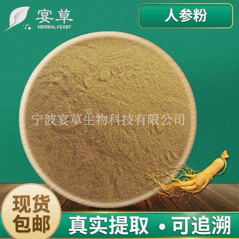 人参粉人参总皂苷人参茎叶皂甙厂家批发现货包邮人参提取物