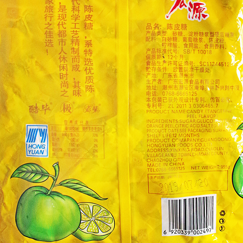 宏源陈皮糖355g话梅糖水果硬糖果混合口味350g喜糖结婚招待散装