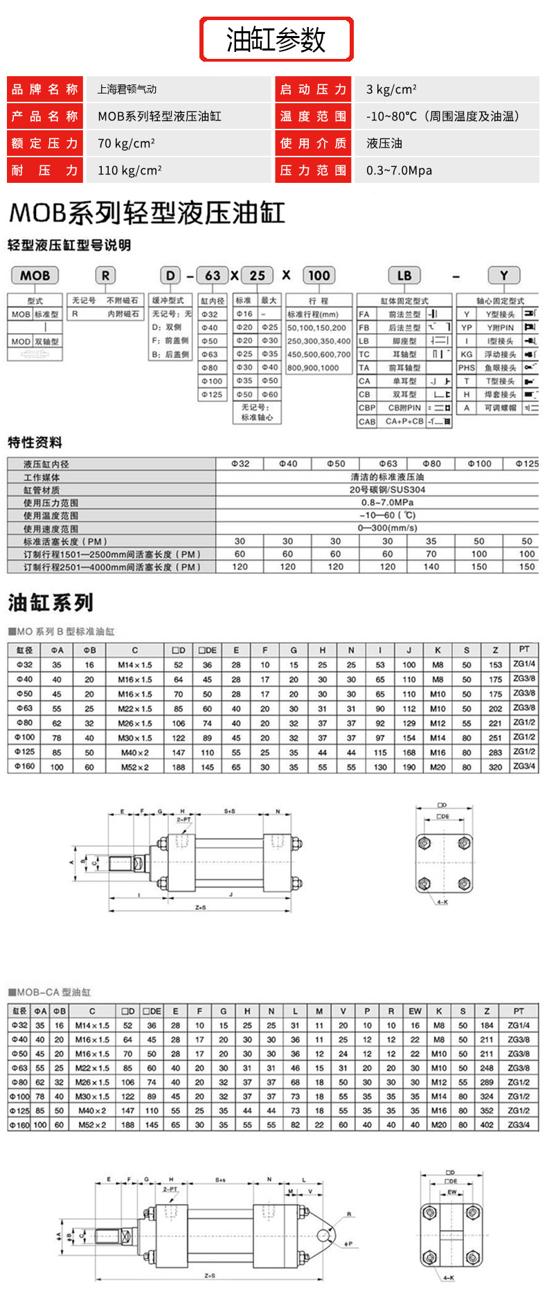 标准油缸mob50*50/100/150/200/250/300系列轻型油缸 液压油缸