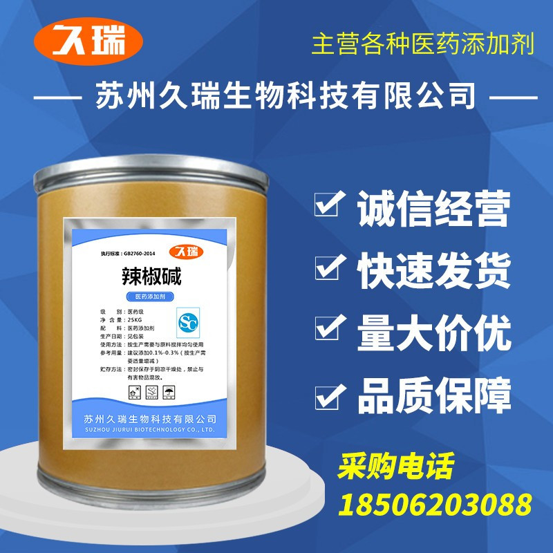 批发/辣椒碱发热剂99%高含量膏药发热 合成辣椒素10g/袋 质量保证
