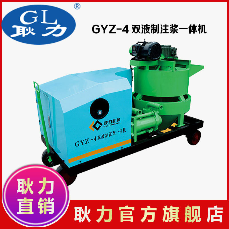 耿力gyz-4双液制注浆一体机 河南耿力机械混凝土注浆泵