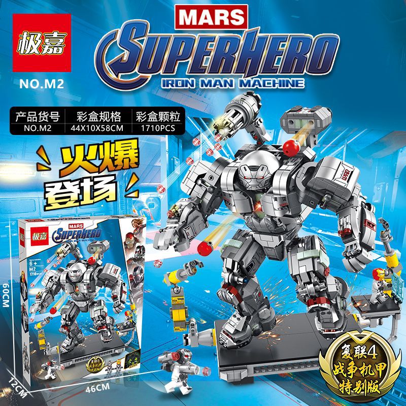极嘉49001复仇者联盟4钢铁侠m2 反浩克机甲 儿童拼装积木玩具