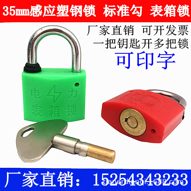 30mm十字塑钢锁通开表箱锁电力表箱锁配电箱通用钥匙挂锁计量箱锁