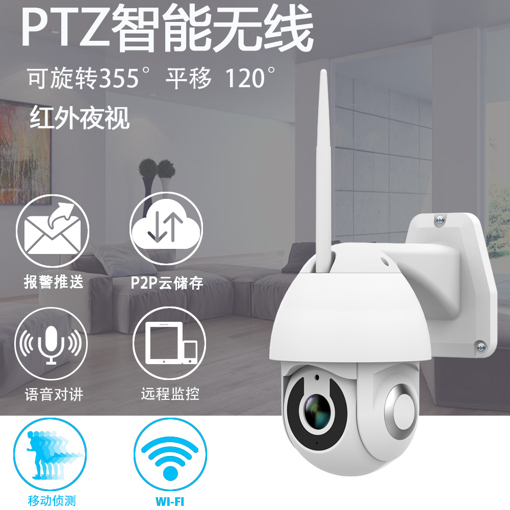 红外线球机摄像头wifi智能监控器双向语音对讲云台控制v380 app