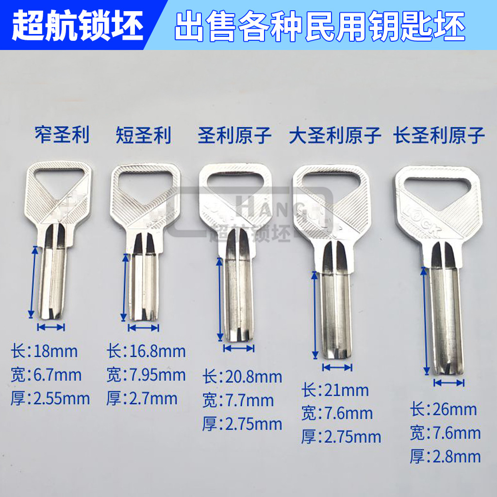 ch563适合圣利原子钥匙胚子批发各种u型锁钥匙胚子lock原子