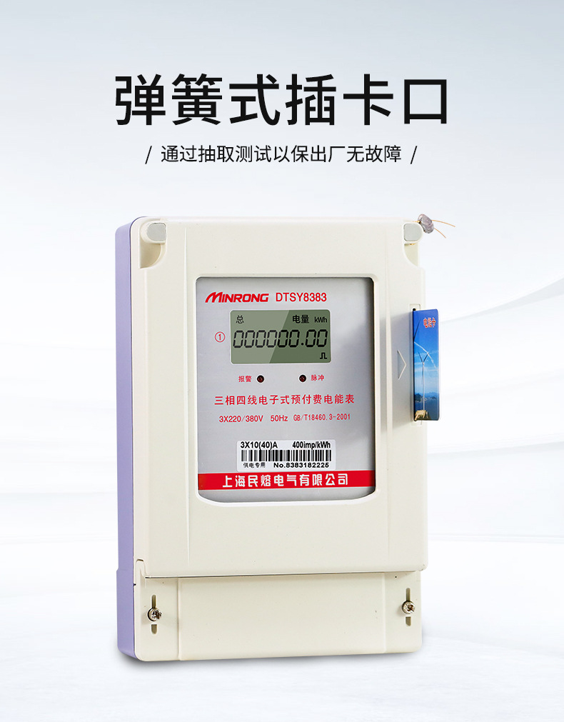 三相四线预付费插卡电表家用智能电表ic卡购电多用户小区物业充值