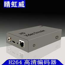HDMI高清视频编码器 H.264视频编码器教育直播录播系统集成