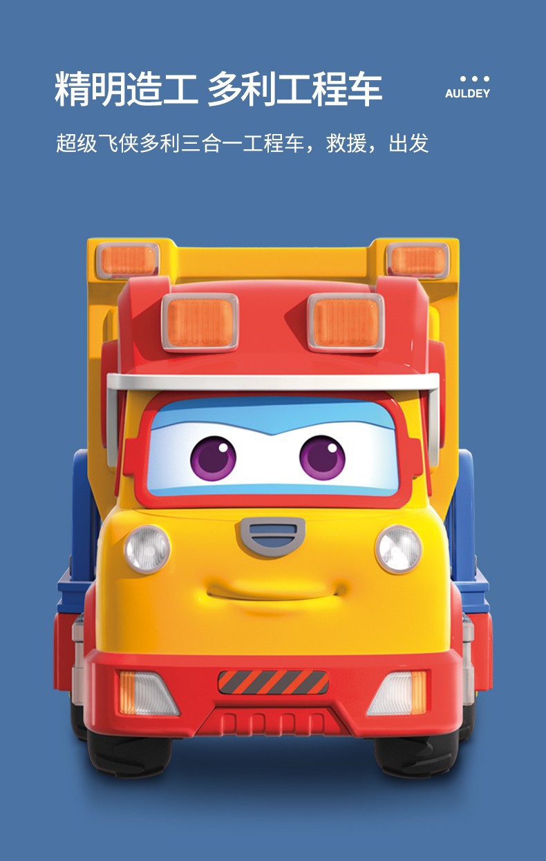 奥迪双钻超级飞侠机器人多利三合一工程车多多维修基地包警长警察