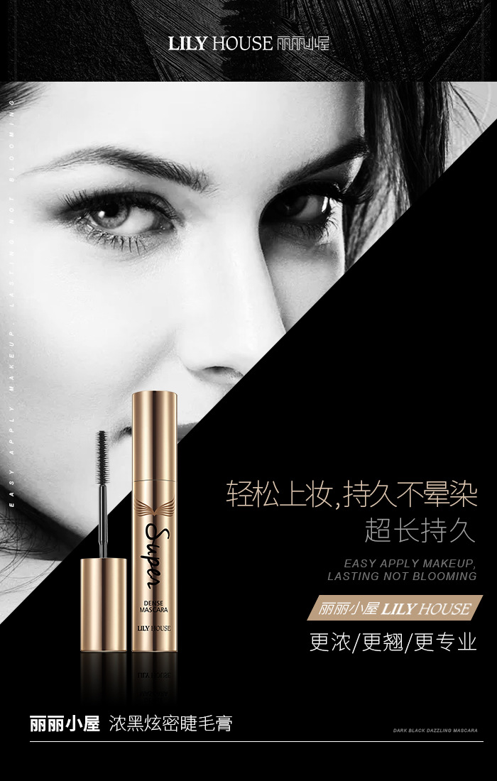 丽丽小屋特价浓黑炫密睫毛膏oem 防水汗不晕染网红睫毛膏厂家定制