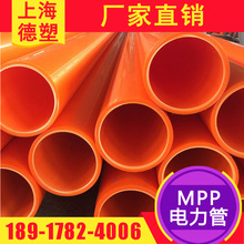 上海MPP电力管110规格 供应嘉兴市MPP电力保护管生产厂家