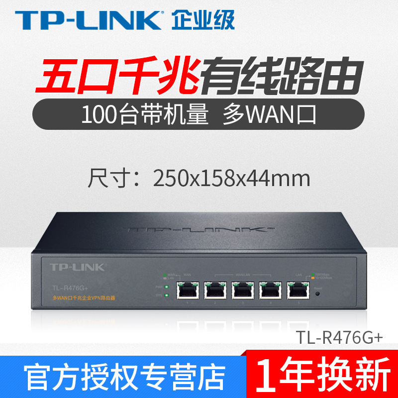 TP-LINK 多WAN口全千兆企业有线路由器TL-R476G+ 行为AP管理AC