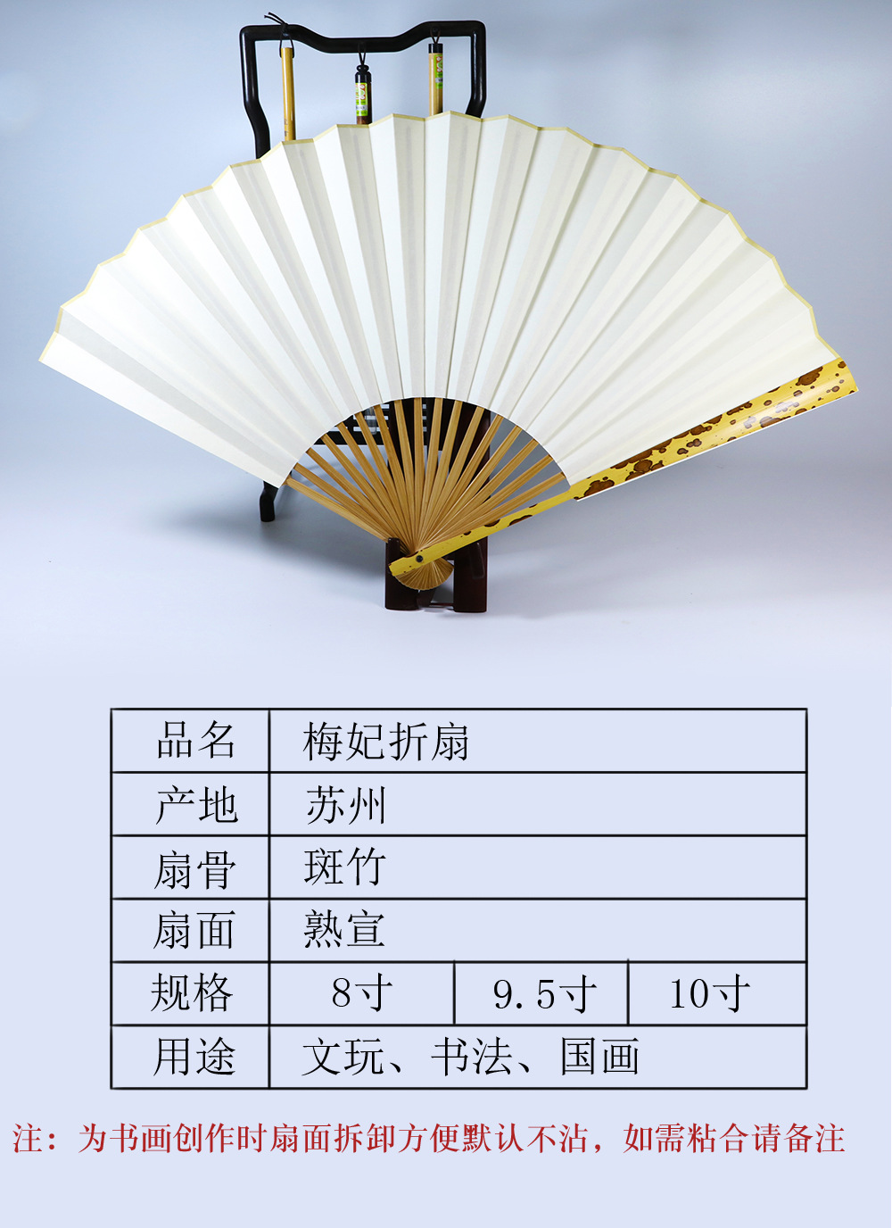 精制苏工竹扇子 8寸95寸10寸梅妃折扇 书画扇子空白宣纸斑竹纸扇