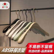 ABS塑料衣架男女款宽肩无痕服装店展示衣架撑防滑长勾子鑫冉019