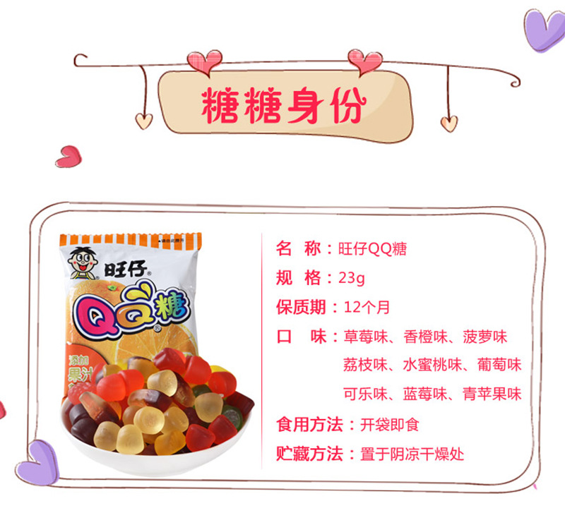 旺仔旺旺qq糖20g*20包 果汁软糖橡皮糖儿童怀旧年办公休闲零食品