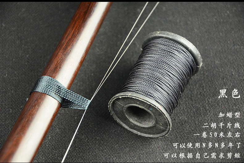 二胡千斤线 整卷50米左右 三色可选 加蜡型二胡千金 二胡配件
