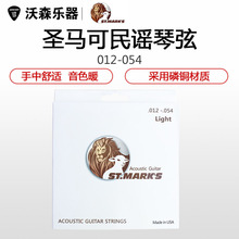 美产圣马可原装琴弦Stmarks金色弦民谣6根弦 012