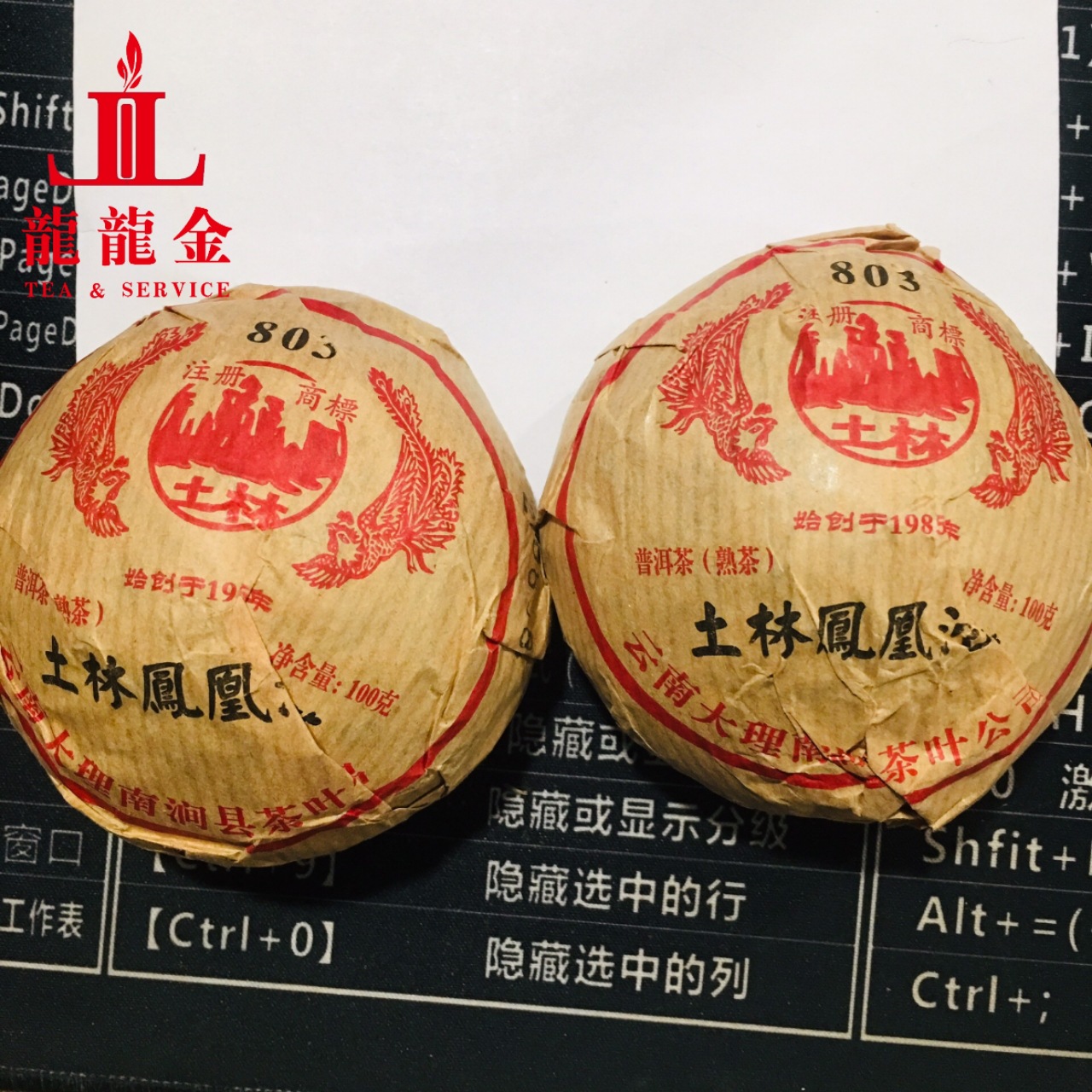 询价惊喜 2008年土林凤凰803沱茶 云南普洱熟茶 100克 现货