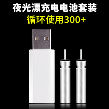 夜光漂电池CR425充电套装通用无影电子漂锂电池带USB充电器