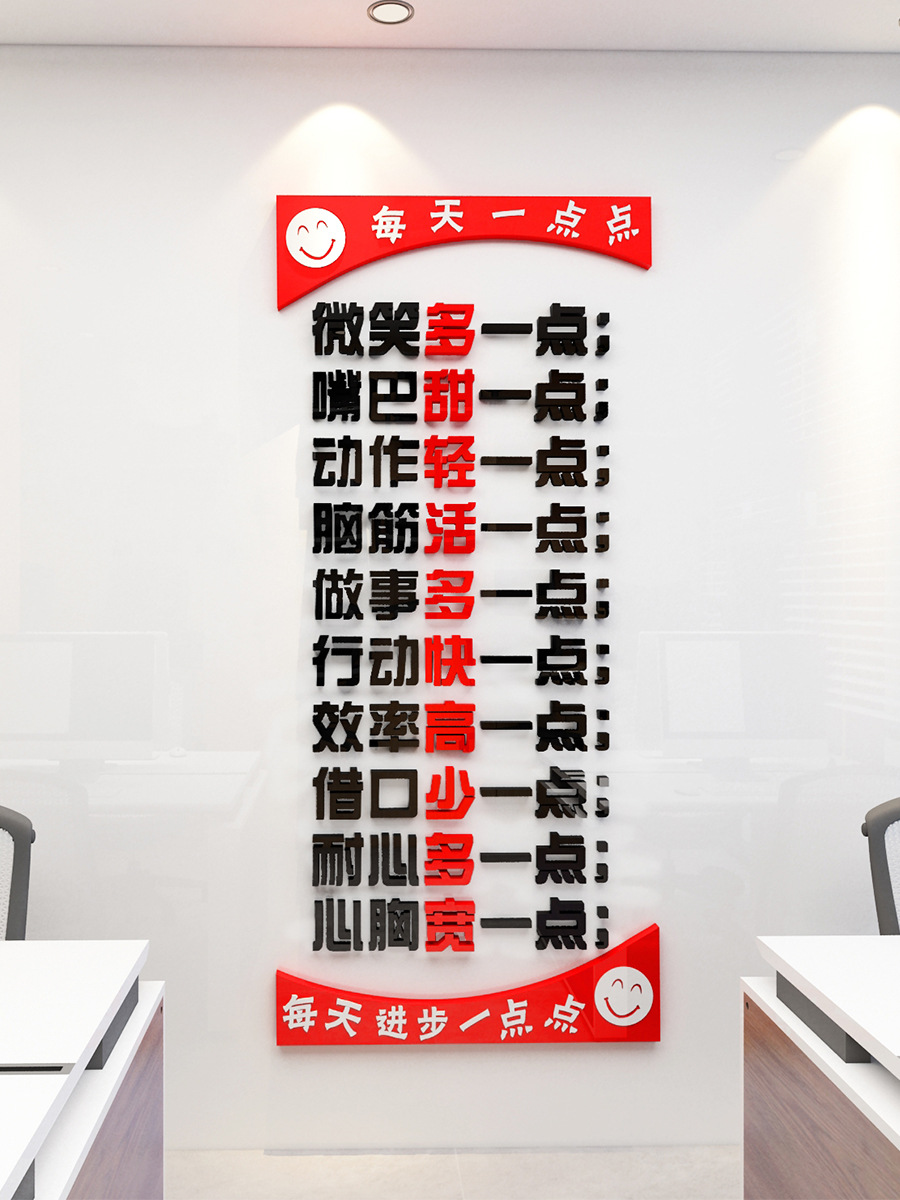 服务标语亚克力员工守则办公室装饰企业文化墙贴公司规章制度墙贴
