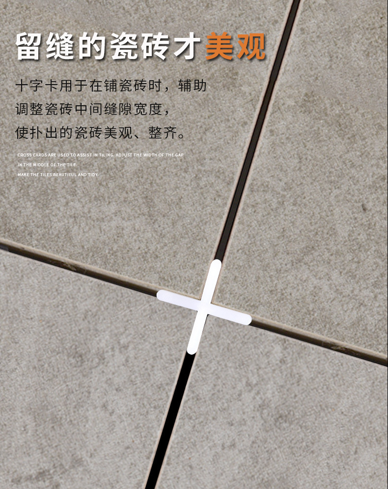 瓷砖十字架缝卡贴砖留缝工具十字胶粒塑料十字卡定位器铺贴
