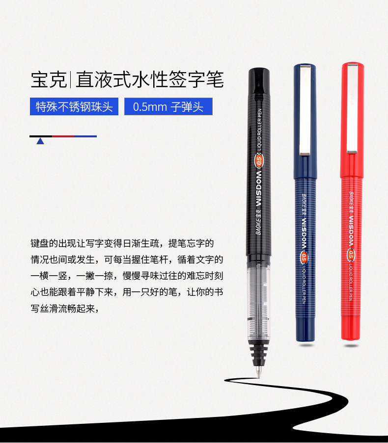 【深圳宝克笔】供应宝克bk117直液式水性签字笔0.5mm子弹头中性笔