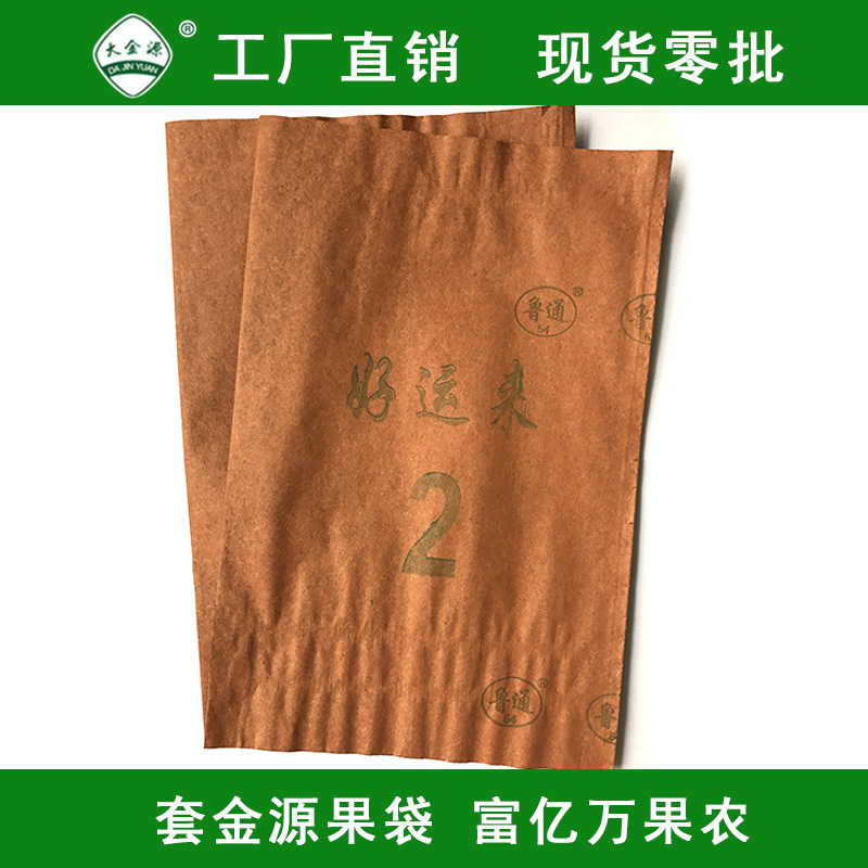 大金源牌茶色纸 膜果袋 鲁通三色内红果袋 芒果南方水果专用套袋