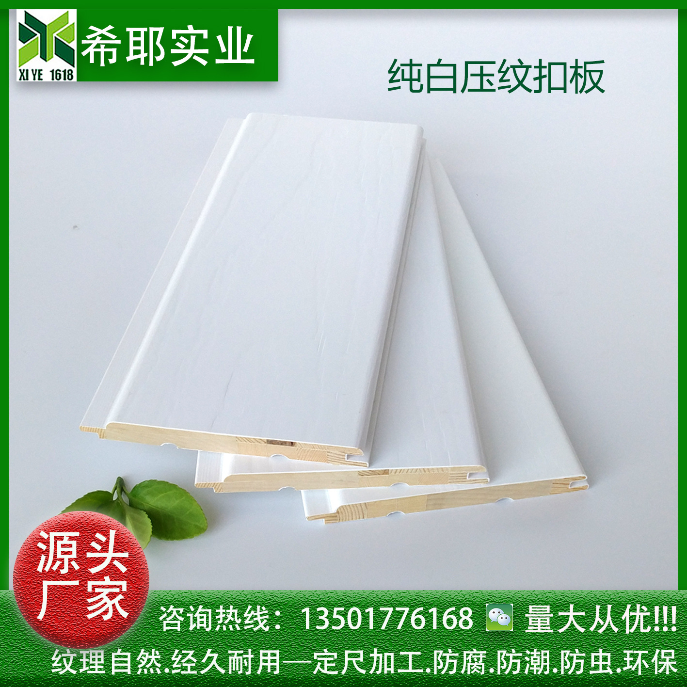 欧式纯白色免漆桑拿板水性环保烤漆压纹实木墙板吊顶背景装饰扣板