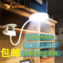 雅格充电LED充插两用夹子护眼学生台灯床头宿舍YG-T101/T102/T103